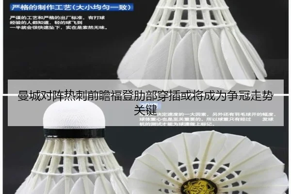 曼城对阵热刺前瞻福登肋部穿插或将成为争冠走势关键
